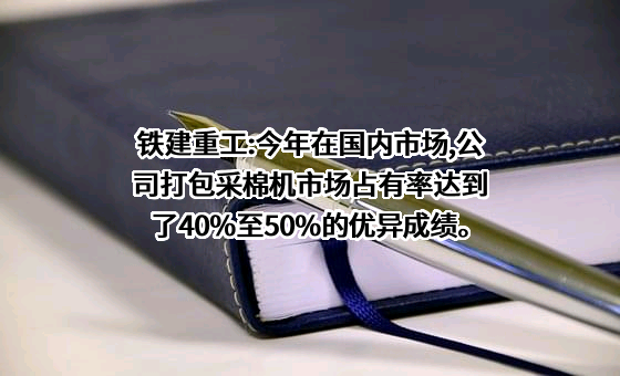 中国铁建重工集团股份有限公司