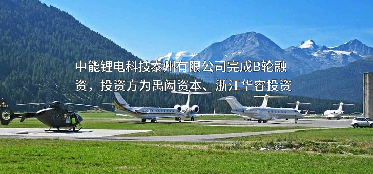 中能锂电科技泰州有限公司