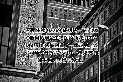 药明生物技术有限公司