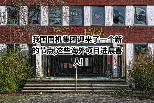 中国机械工业集团有限公司