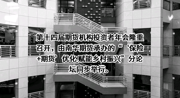 南华期货股份有限公司