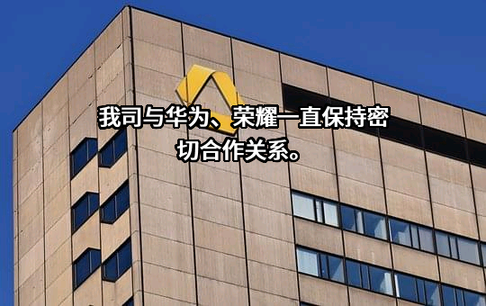 荣耀终端有限公司