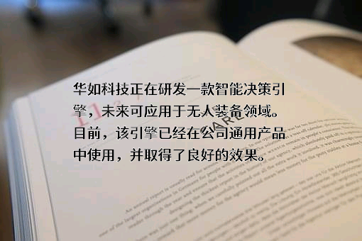 北京华如科技股份有限公司
