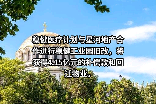 稳健医疗用品股份有限公司
