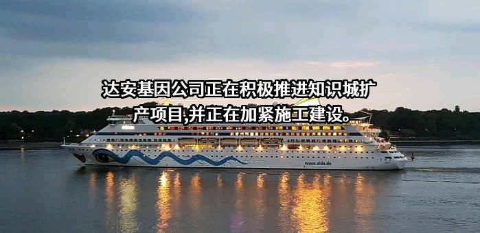 广州达安基因股份有限公司
