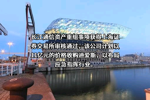 武汉长江通信产业集团股份有限公司