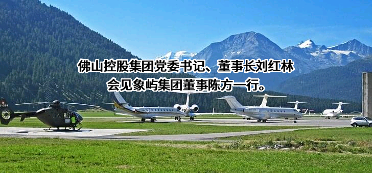 佛燃能源集团股份有限公司