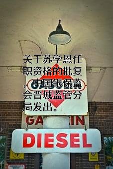 中国农业银行股份有限公司山西省分行