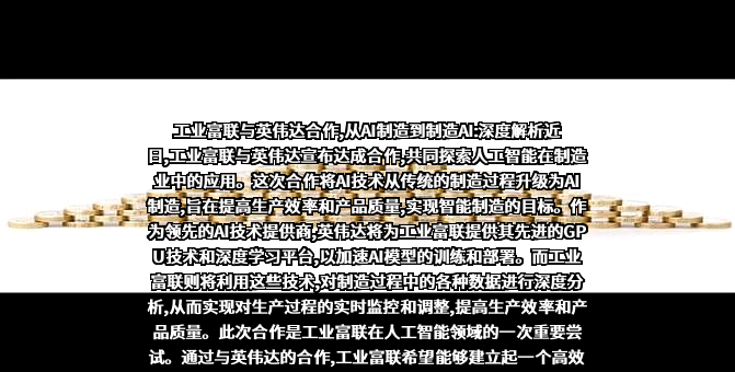 富士康工业互联网股份有限公司