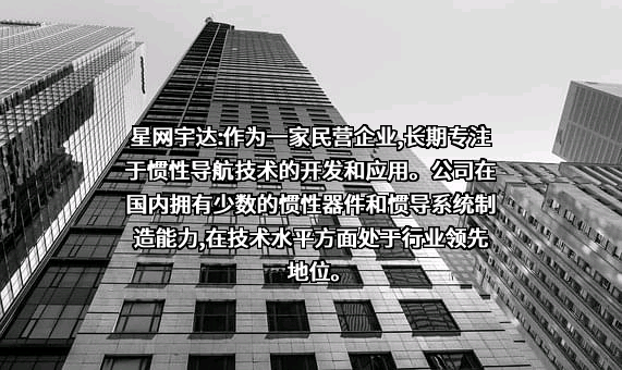 北京星网宇达科技股份有限公司