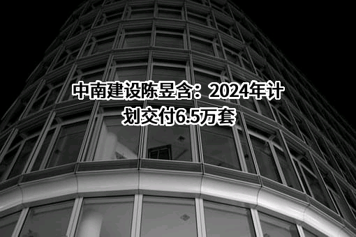 江苏中南建设集团股份有限公司