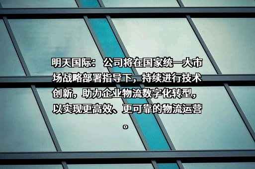 深圳市今天国际物流技术股份有限公司