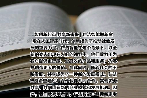 仁洁智能科技有限公司