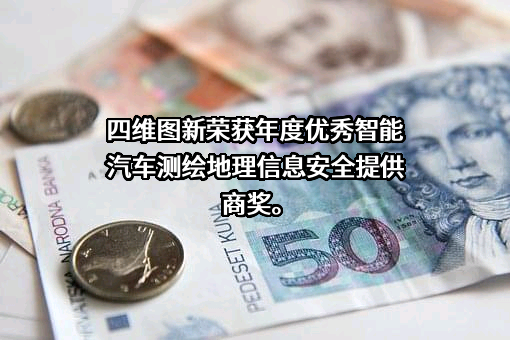 北京四维图新科技股份有限公司