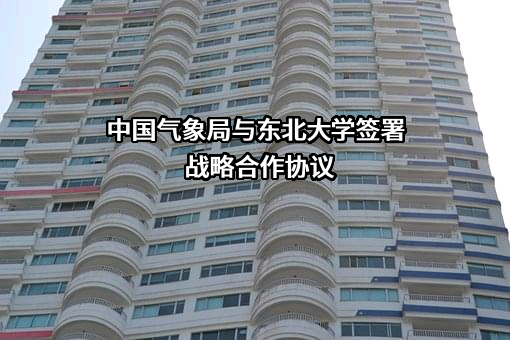 中国气象局