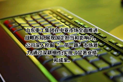 中国重汽集团济南卡车股份有限公司