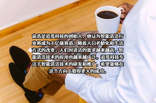 追觅科技（上海）有限公司