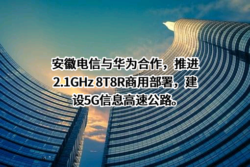 中国电信股份有限公司安徽分公司校园部