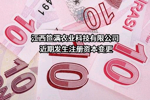 江西笸满农业科技有限公司