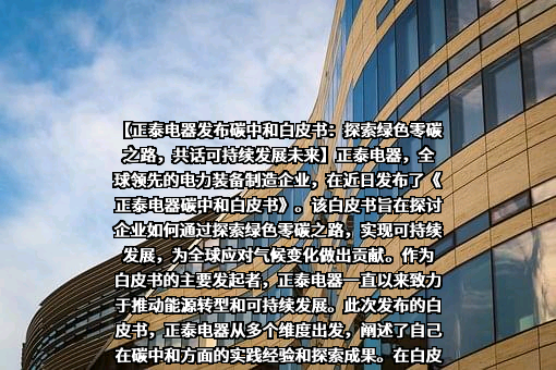 浙江正泰电器股份有限公司