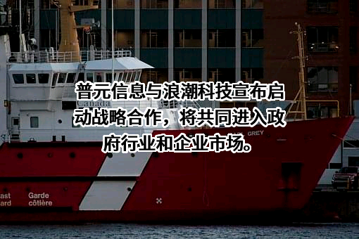 浪潮软件科技有限公司