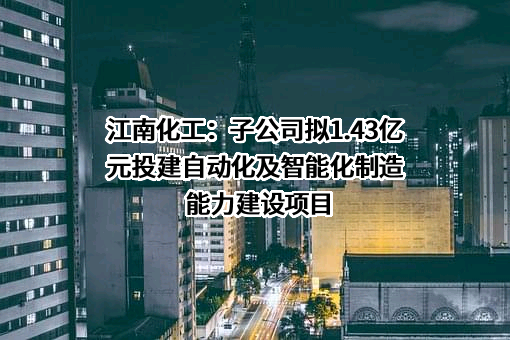 新疆天河化工有限公司