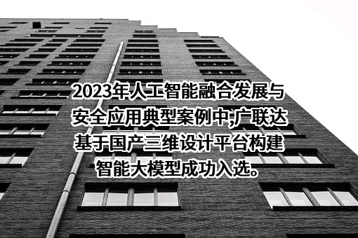 广联达科技股份有限公司深圳分公司