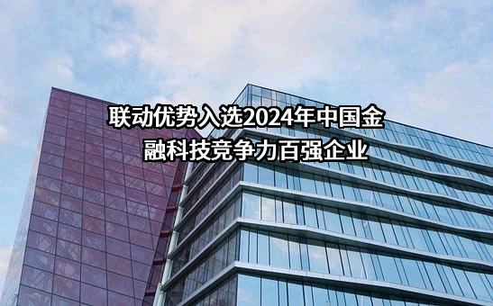 联动优势科技有限公司