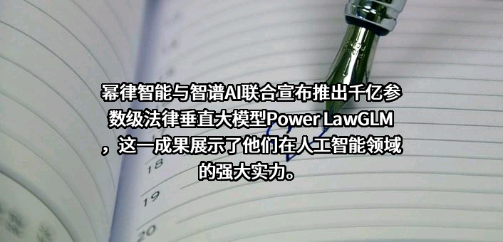 北京幂律智能科技有限责任公司