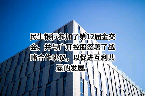 中国民生银行股份有限公司