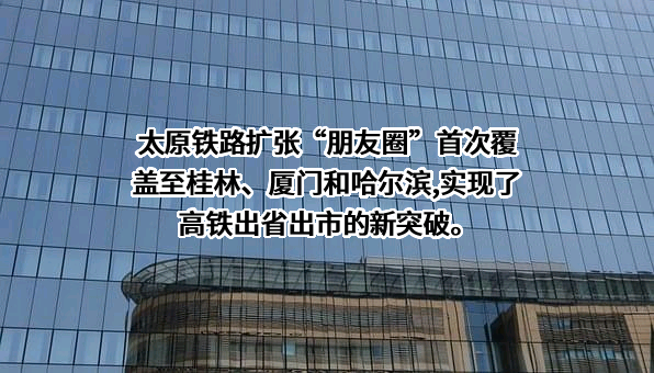 太原铁路地产置业有限公司