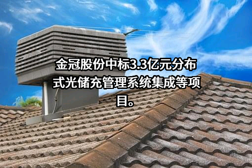 吉林省金冠电气股份有限公司