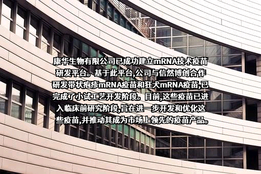 成都康华生物制品股份有限公司