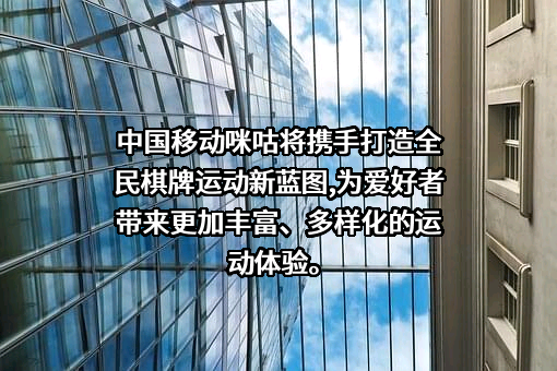 国家体育总局棋牌运动管理中心