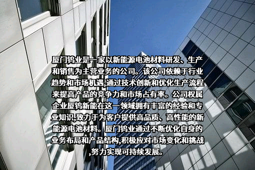厦门厦钨新能源材料股份有限公司