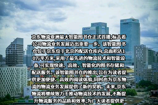 京东物流运输有限公司
