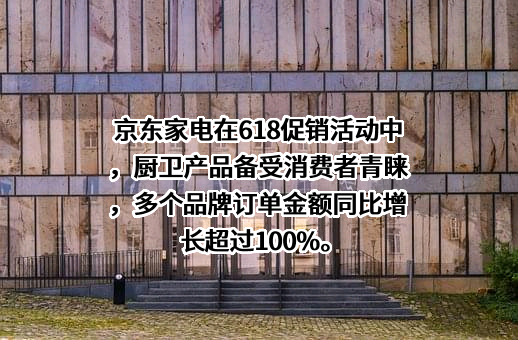 京东家电