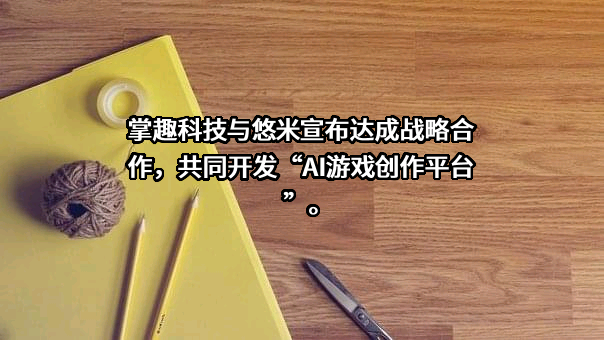 北京悠米互动娱乐科技有限公司