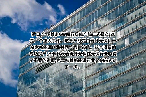 眉山琏升光伏科技有限公司