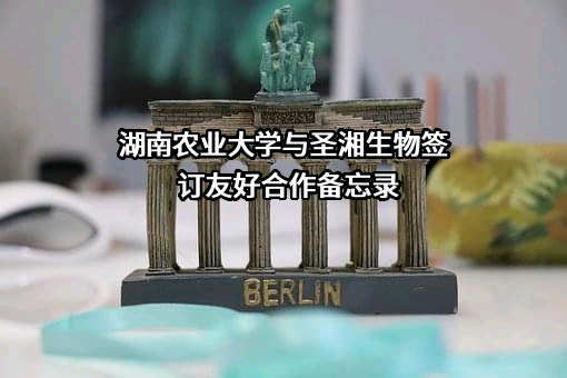 圣湘生物科技股份有限公司