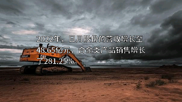 日月重工股份有限公司