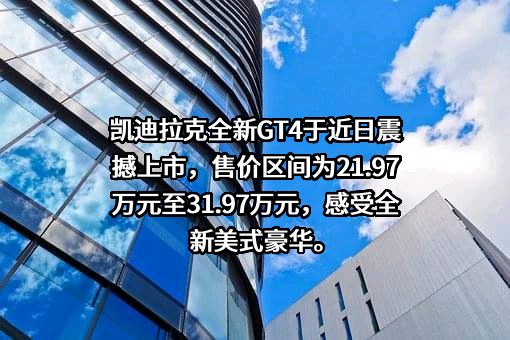 浙江宏盛凯迪汽车销售服务有限公司