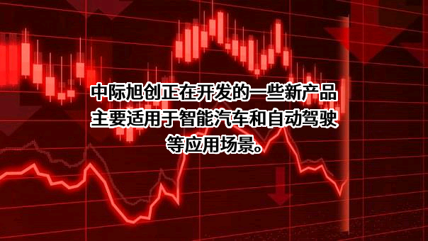 中际旭创股份有限公司