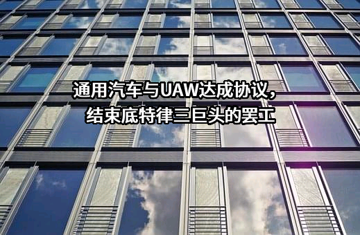 通用汽车（中国）投资有限公司