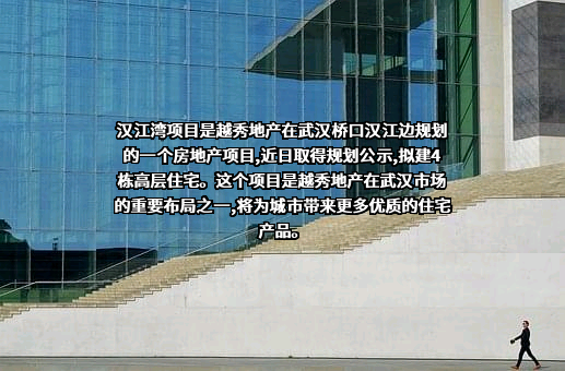 越秀地产股份有限公司