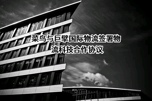 西双版纳巨擘国际物流有限公司