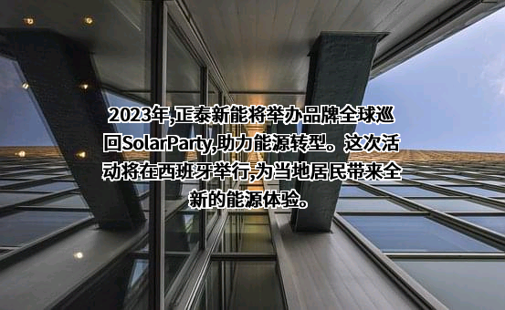上海正泰新能电源系统有限责任公司