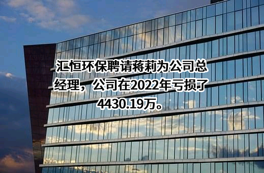 北京汇恒环保工程股份有限公司