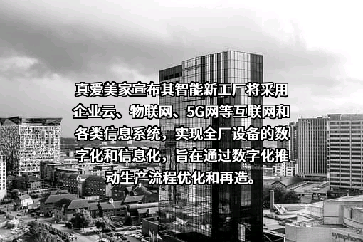 浙江真爱美家股份有限公司
