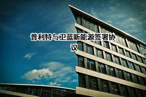 江苏大秦新能源科技有限公司